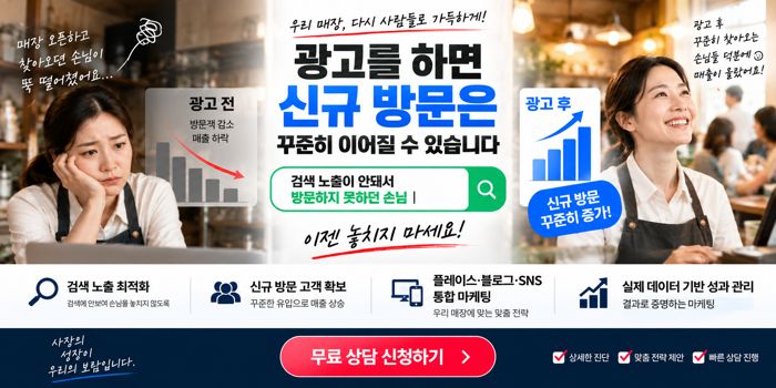 마케팅 광고대행 - 플레이스 광고